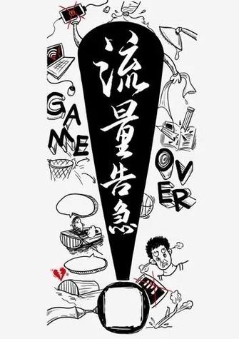 移动免流量