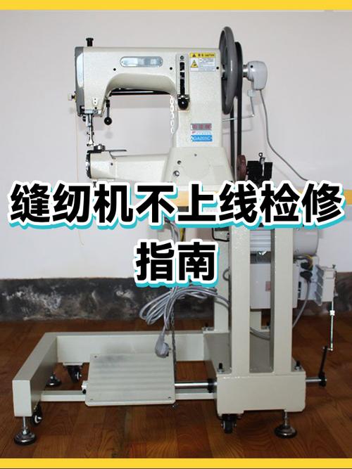 202缝纫机不上线修理视频