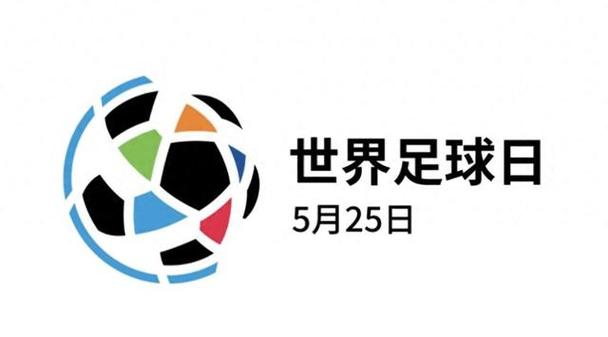 世界足球