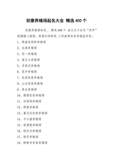 养殖场名字怎么取图标