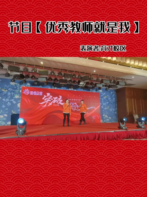 适合教师年会的搞笑节目