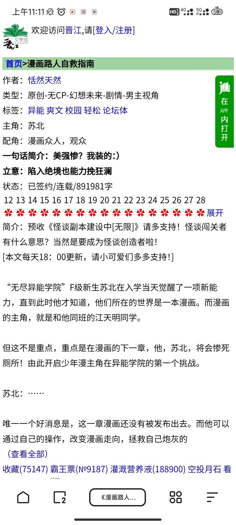 堕落路人女主的养成方法