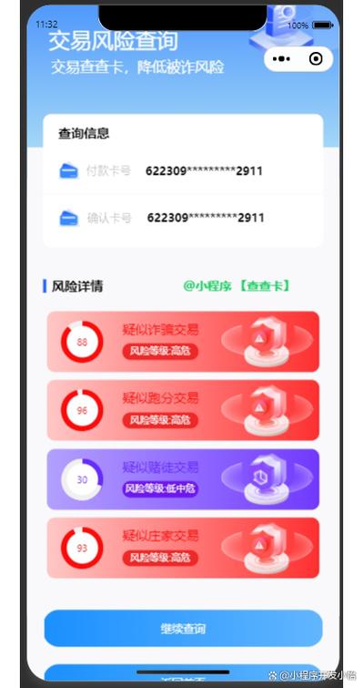 银行卡交易记录保存多久