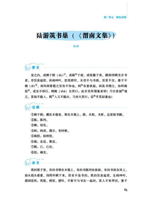 陆游筑书巢俯仰四顾的顾是什么意思