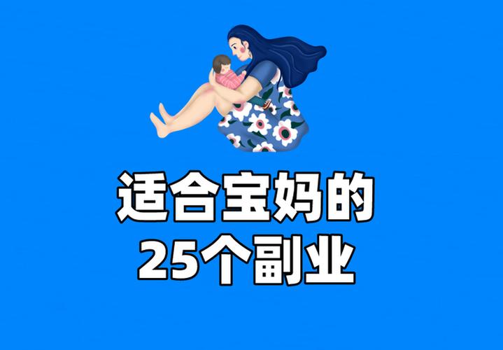 带着孩子能做点什么赚钱