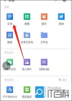 金山文档怎么下载到桌面