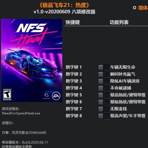 极品飞车21修改器怎么用游戏截图