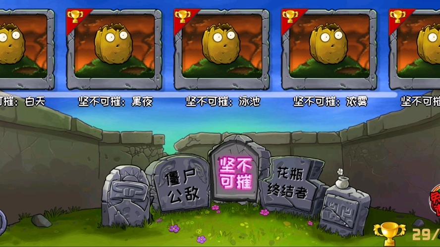植物大战僵尸手机按键不灵