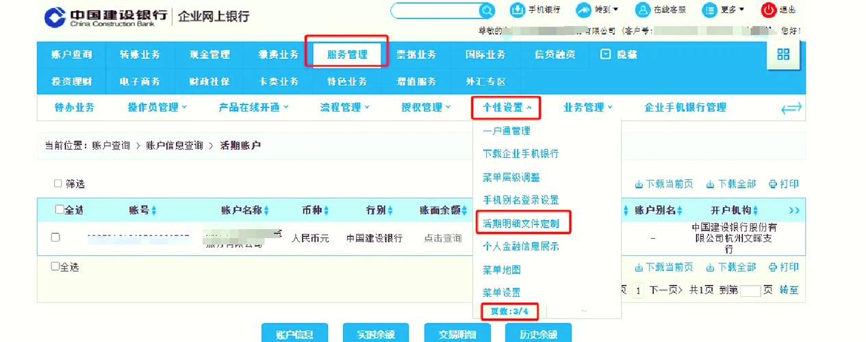 企业网银怎么查流水