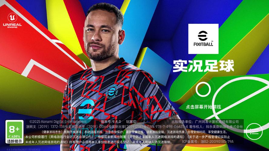 实况足球网易服游戏截图