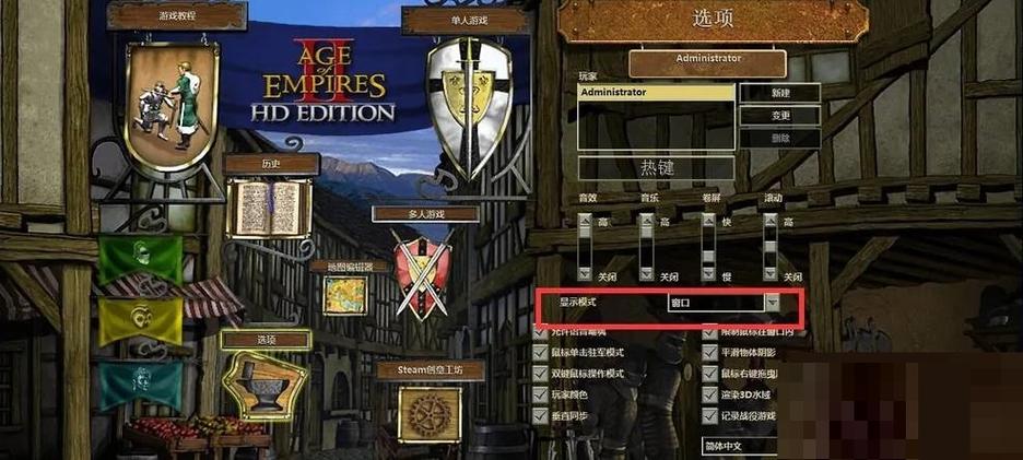 帝国2全屏怎么设置