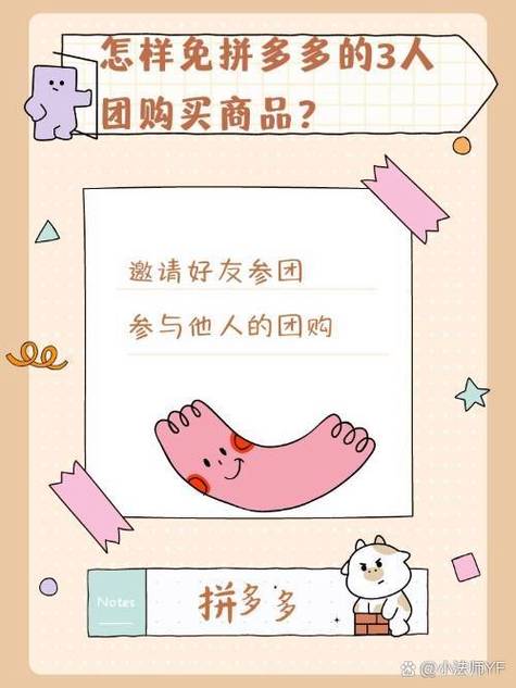 拼多多三个人一起拼单缩略图