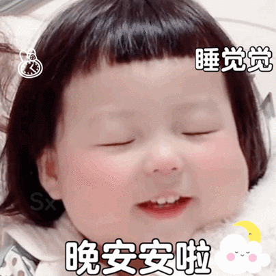 晚安的表情包小女孩缩略图