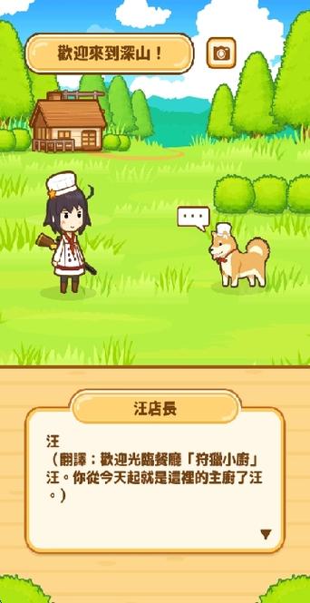 狩猎小厨现在更新到有什么动物