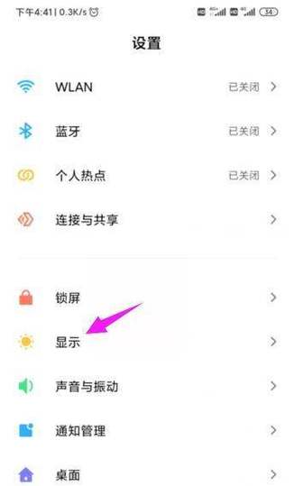 小米手机上方显示网速怎么设置
