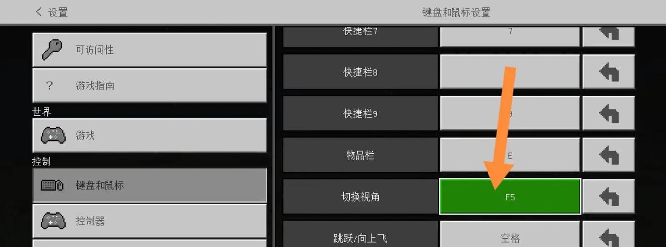 电脑版我的世界怎么换出鼠标箭头