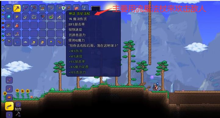 泰拉瑞亚手机版坐骑怎么使用