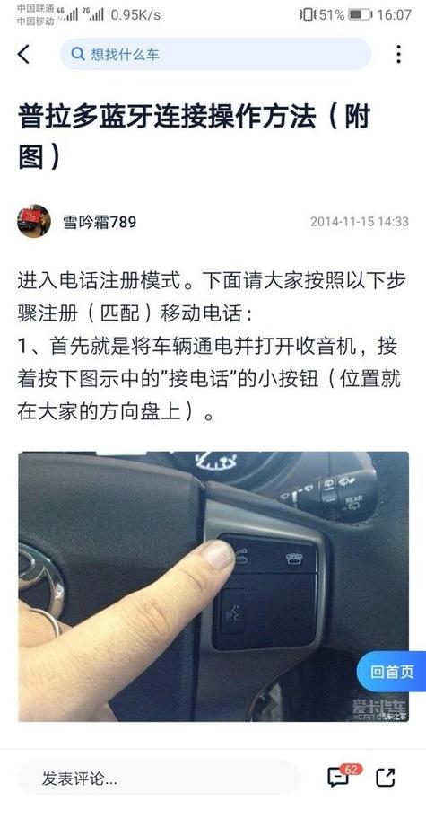 汽车怎么安装蓝牙功能