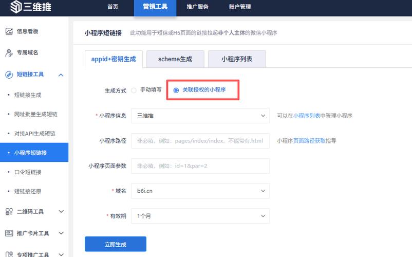 短网址转换在线生成