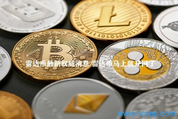 雷达币手机下载