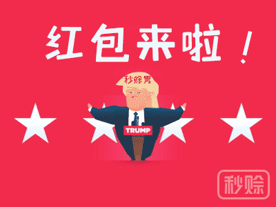 请打广告者发红包的图