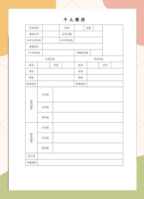 电子简历表格 个人简历