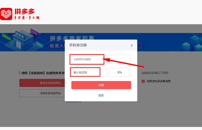拼多多登录账号