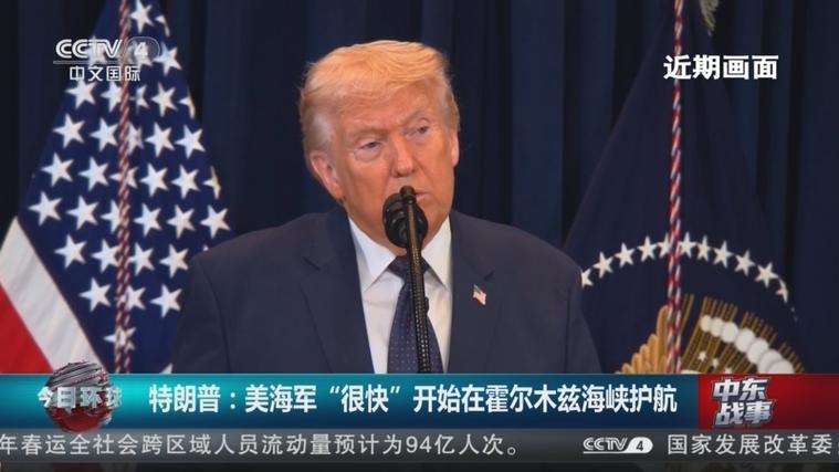 特朗普呼吁开放霍尔木兹海峡