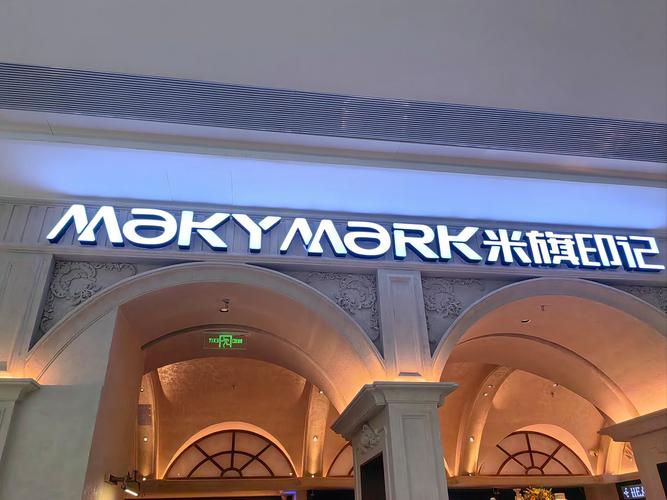 哈尔滨什么地方有米琪店