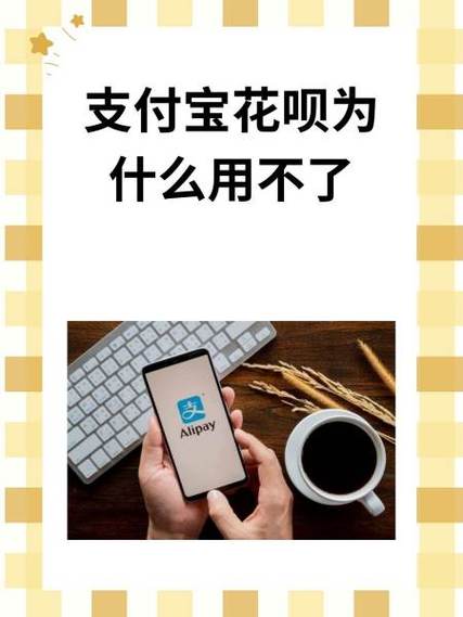 支付宝花呗可以用吗缩略图