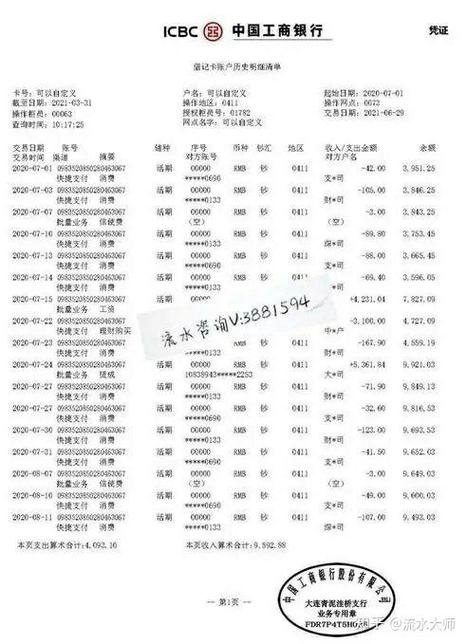 建行企业流水明细查询打印