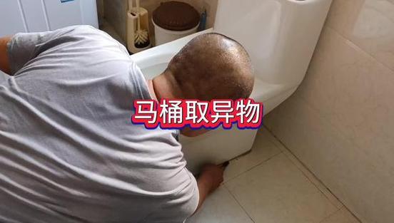 马桶掉进一个塑料硬物