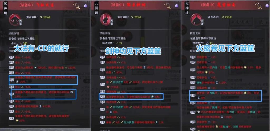 鬼谷八荒火剑技能前期