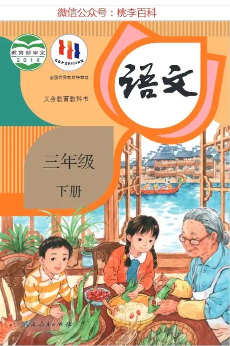 新版三年级下册语文书电子版截图