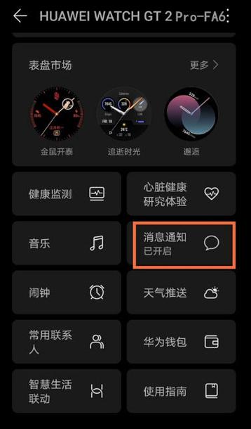 华为手表怎么看短信