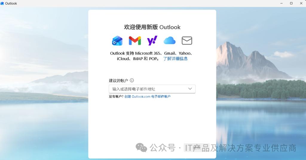 outlook怎么切换账号