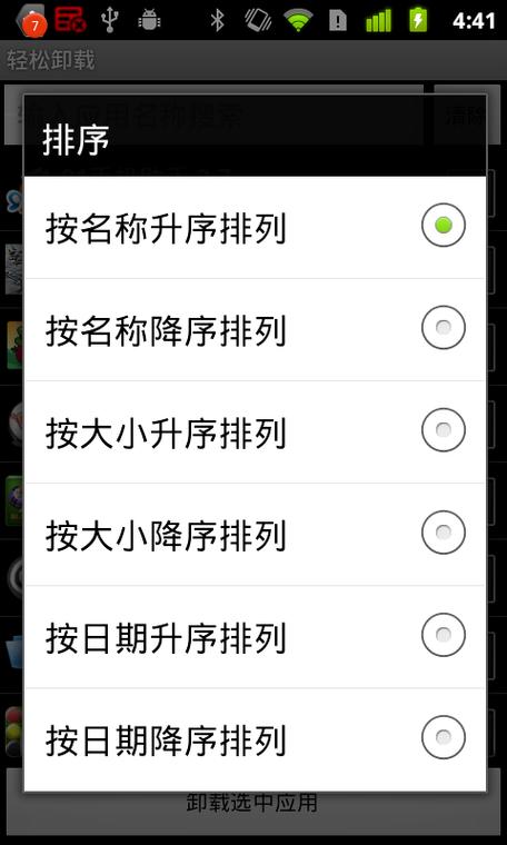 卸载未安装完成的软件缩略图