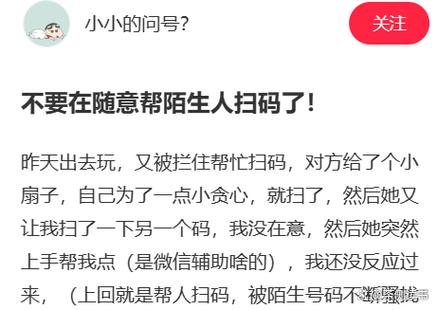 街边扫码后找不到好友