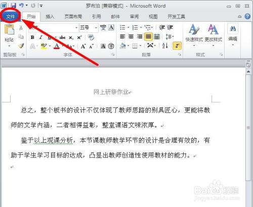 word的自动换行在哪里