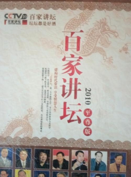 百家讲坛最好看的系列