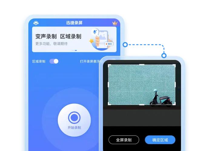 迅捷录屏大师PC端