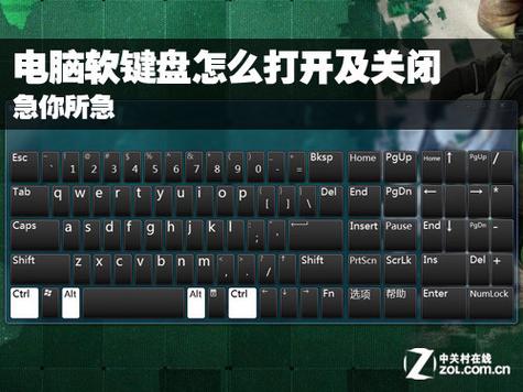 电脑上软键盘怎么退出