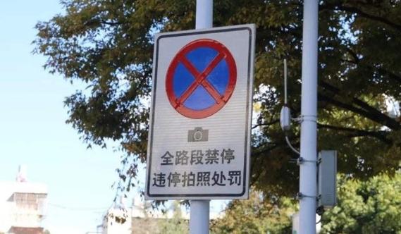 什么叫做全线禁停