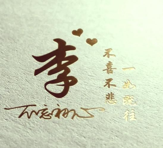 李字个性头像图片