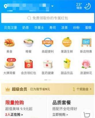 饿了吗商家超级会员活动怎么关闭