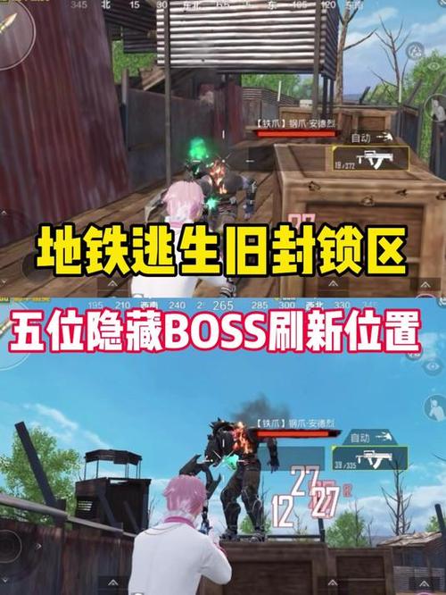 地铁逃生隐藏boss点