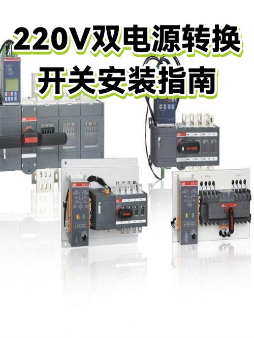 220v转换开关怎么接