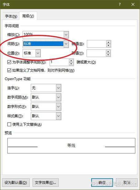 word中怎么微调标题