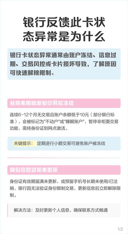 银行卡反馈异常是怎么回事