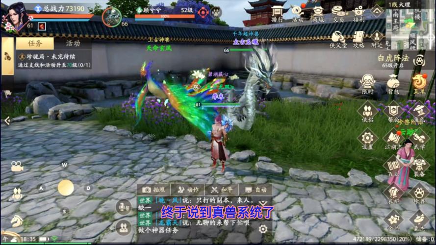 天龙八部手游可以改变珍兽成长率